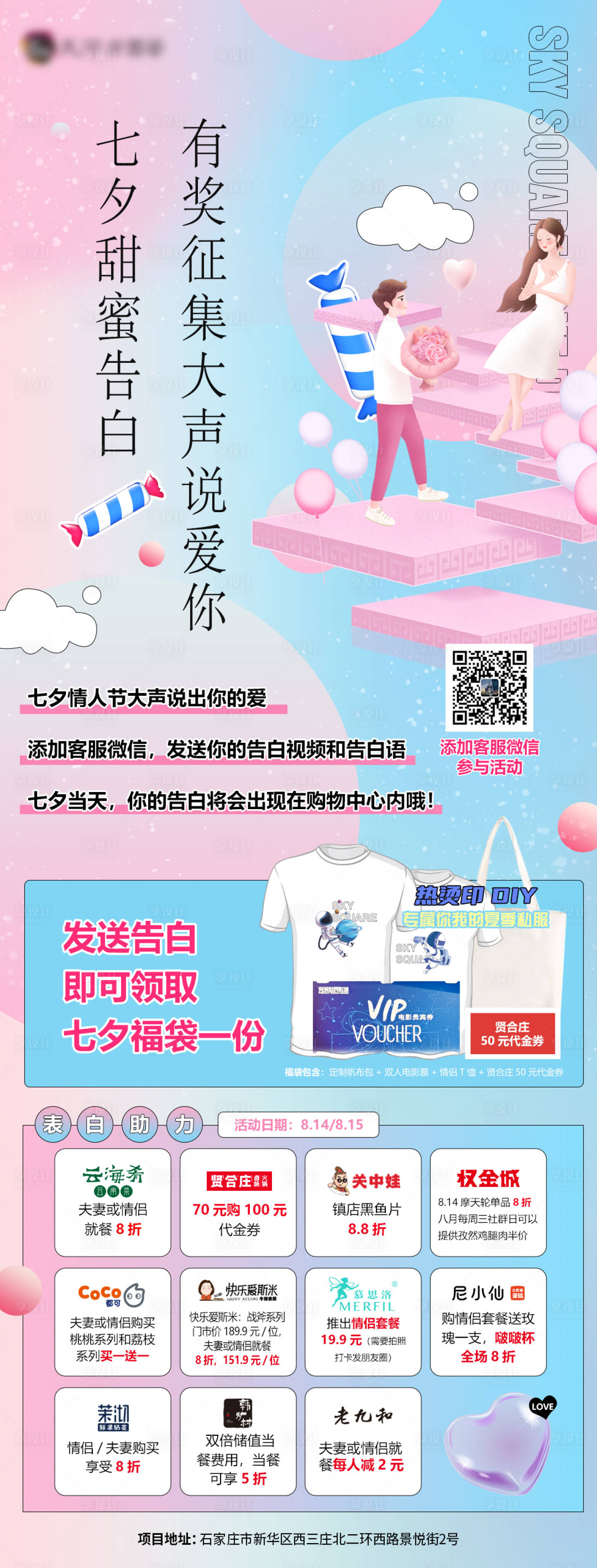 源文件下載【享設(shè)計】搜索編號：12990006004503341【七夕情人節(jié)520單圖甜蜜表白】