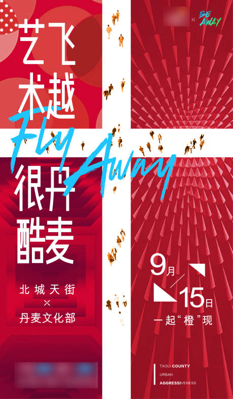 源文件下载【商业海报(活动海报）】编号：20210808224006308