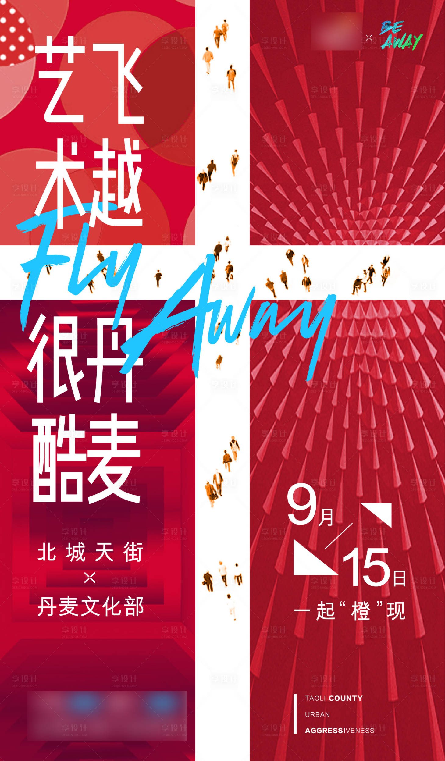 源文件下载【商业海报(活动海报）】编号：20210808224006308