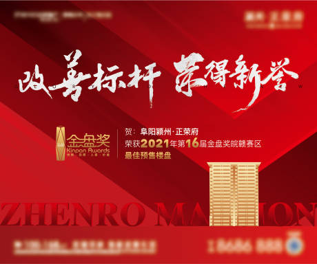 源文件下载【地产红色获奖主画面背景板】编号：95920006124667931