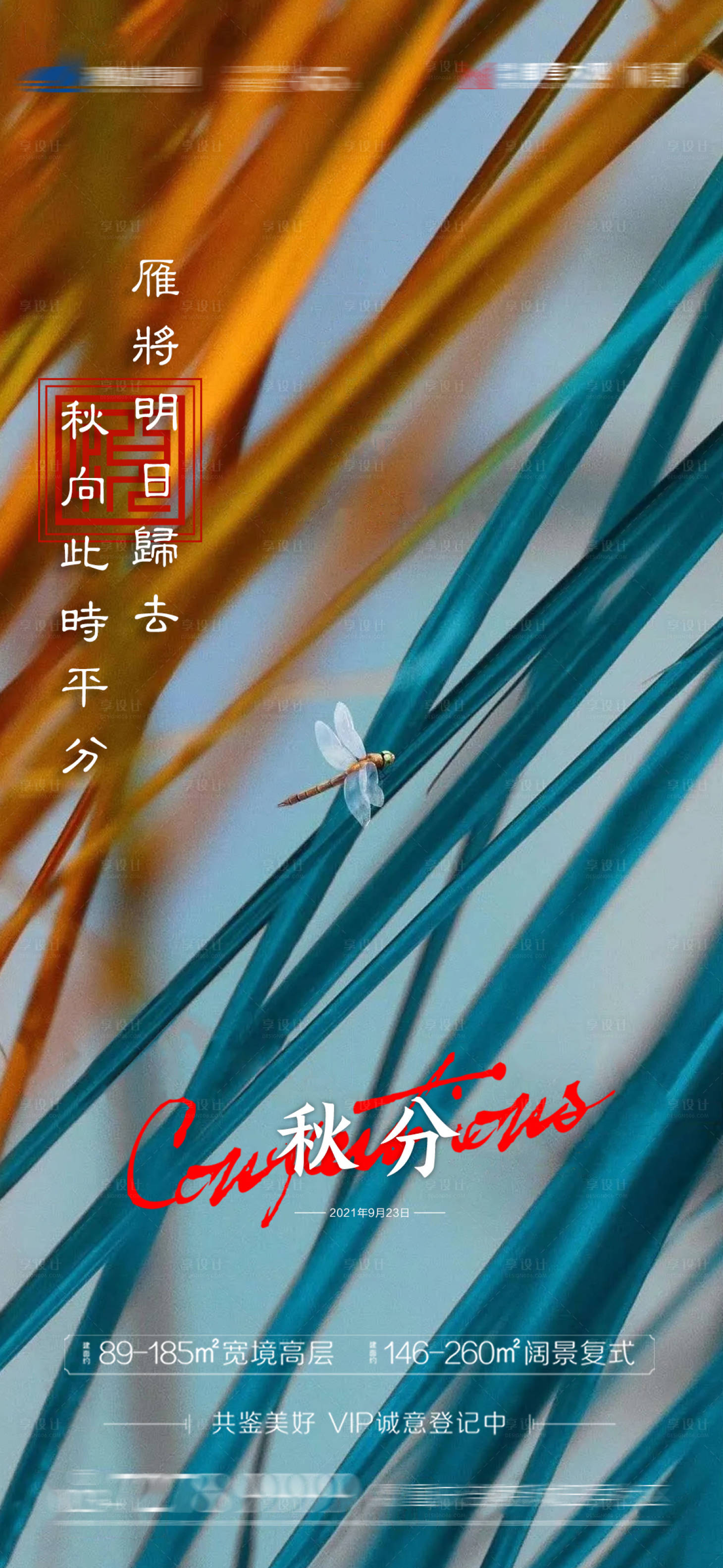 源文件下载【享设计】搜索编号：81540006211626504【秋分节气海报】