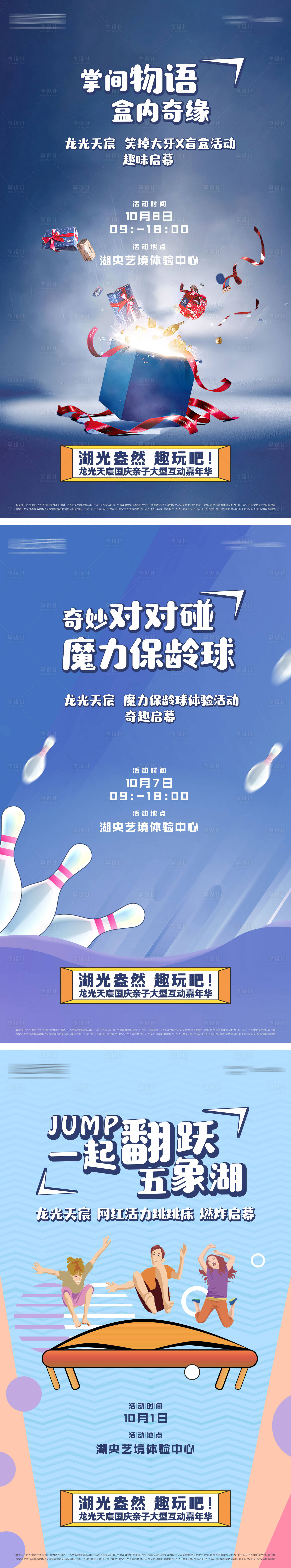 源文件下载【国庆海报】编号：50030005998618720