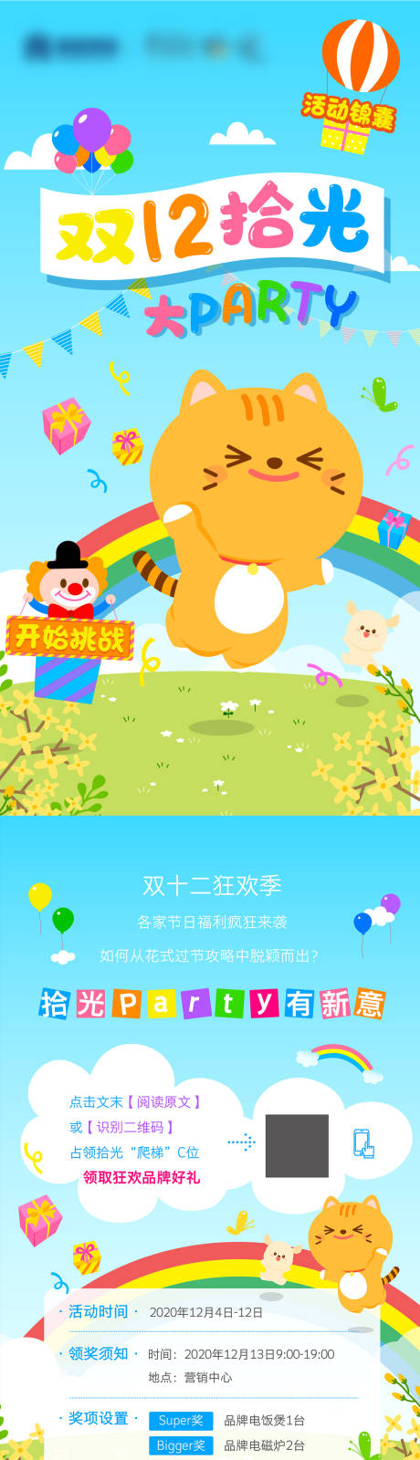 源文件下載【享設(shè)計】搜索編號：81550005907557552【雙十二游戲插畫活動海報】