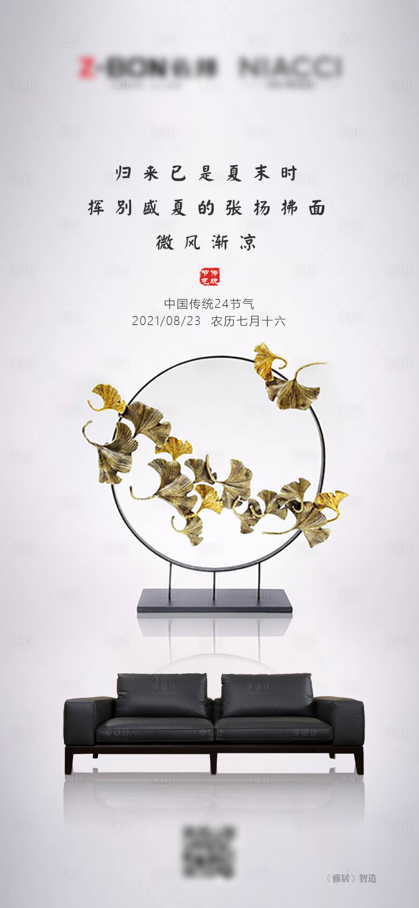 源文件下載【享設計】搜索編號：92210005981084392【處暑海報】