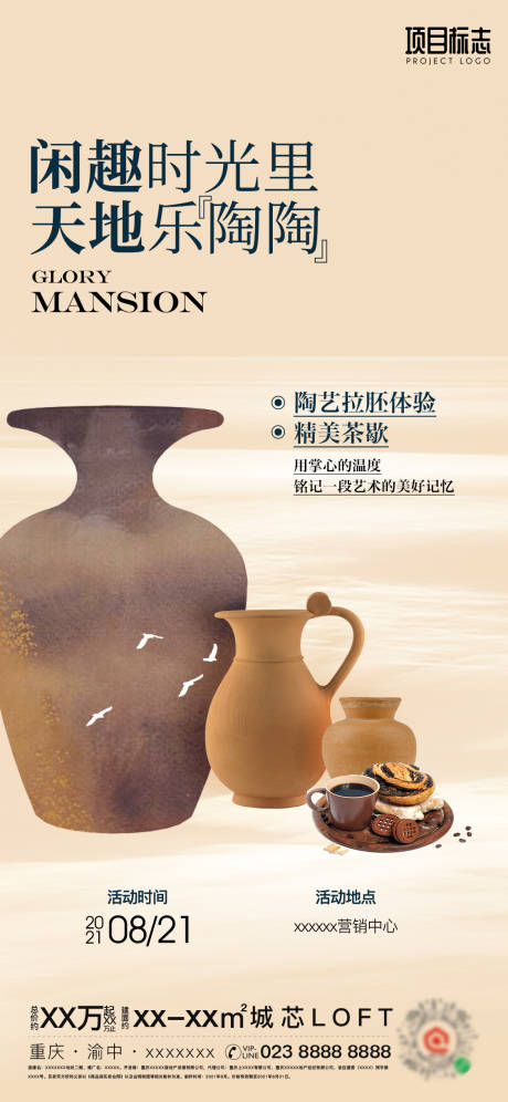 源文件下载【地产陶艺陶罐茶歇下午茶活动海报】编号：32770006105211161