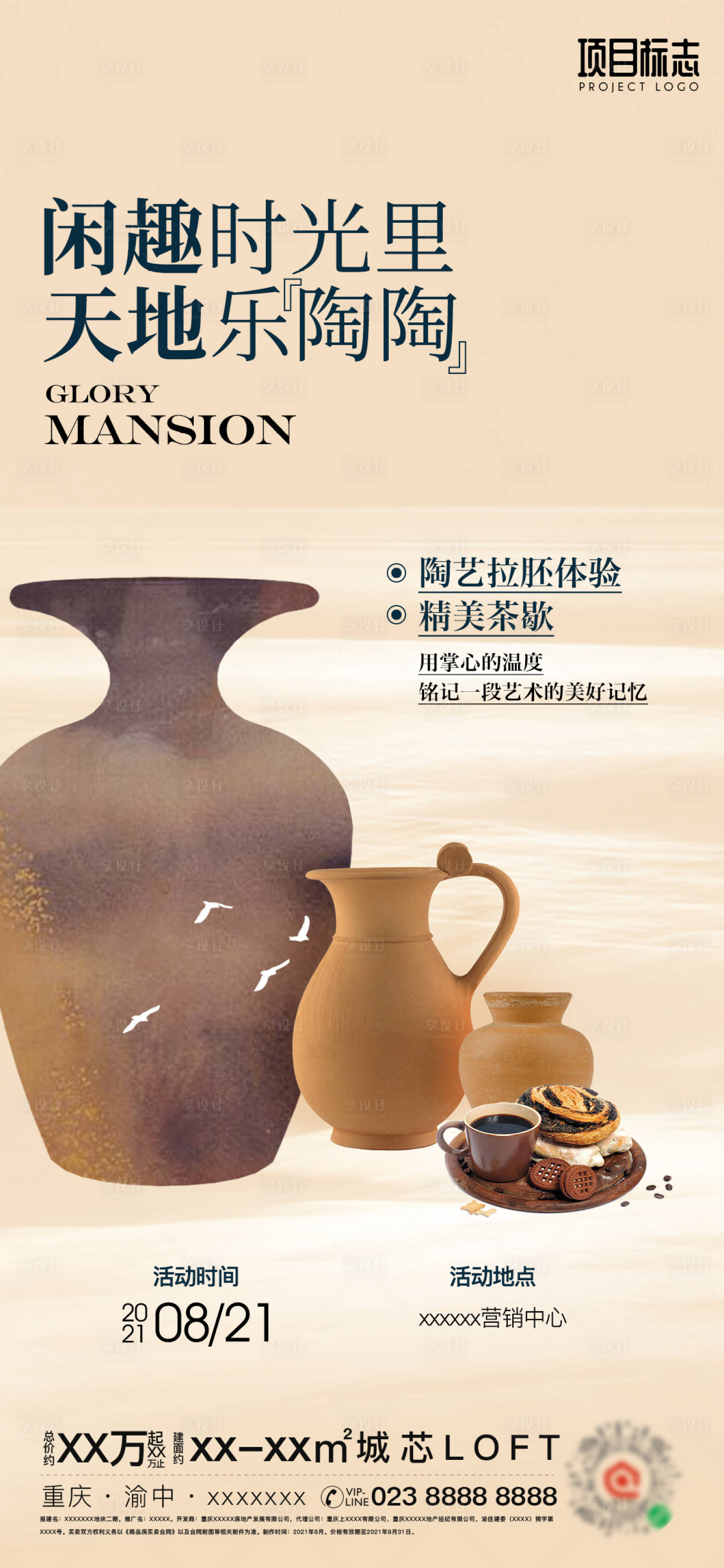源文件下載【享設計】搜索編號：32770006105211161【地產陶藝陶罐茶歇下午茶活動海報】