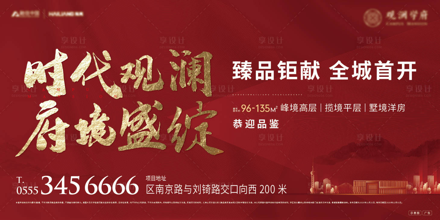 源文件下载【享设计】搜索编号：42850006013227948【开盘红金主画面广告展板】