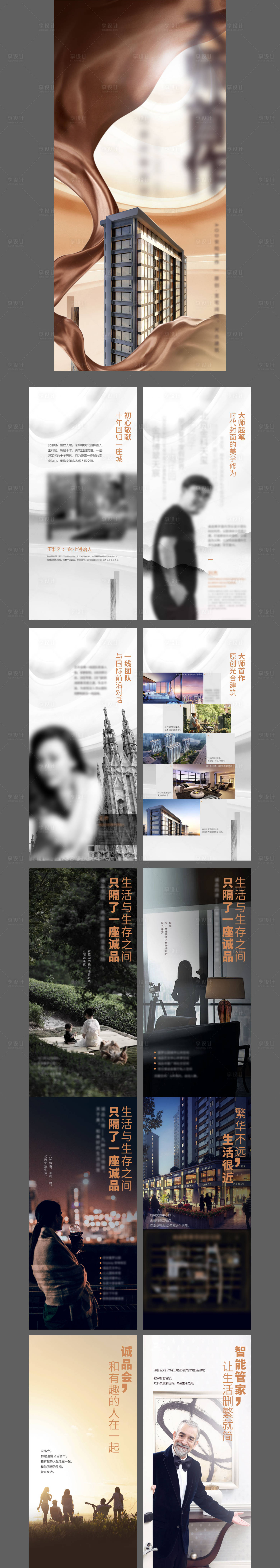 源文件下载【地产品牌发布H5】编号：23350006127918782