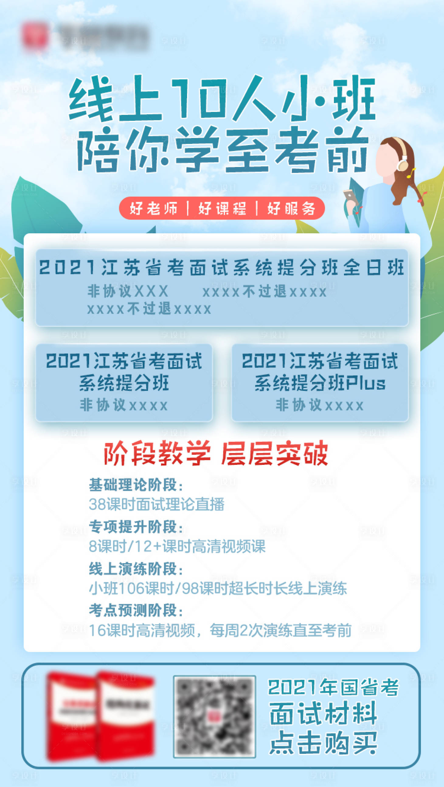 源文件下载【享设计】搜索编号：29920005930127482【线上培训课程海报】