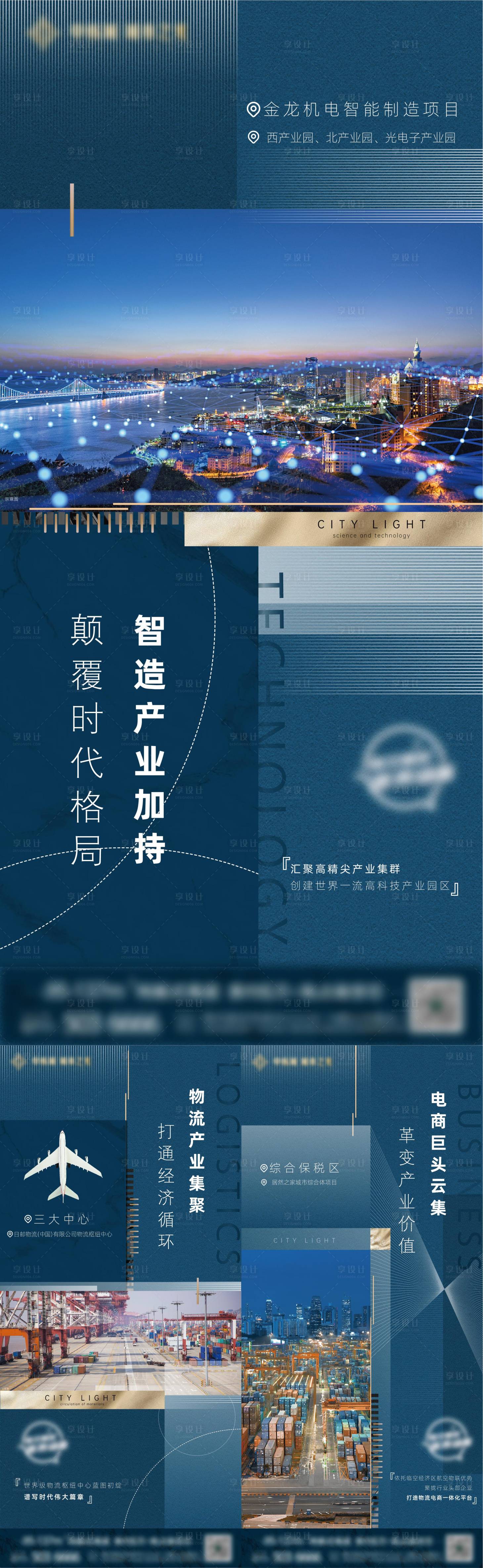 源文件下载【享设计】搜索编号：58600006251269806【地产电商系列物流价值点刷屏海报】