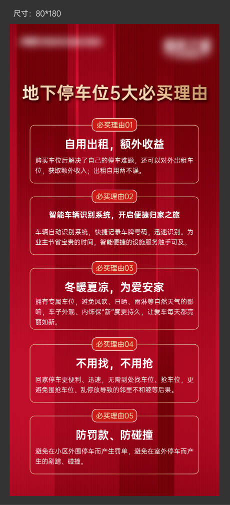 源文件下载【车位展架】编号：83580005891038592