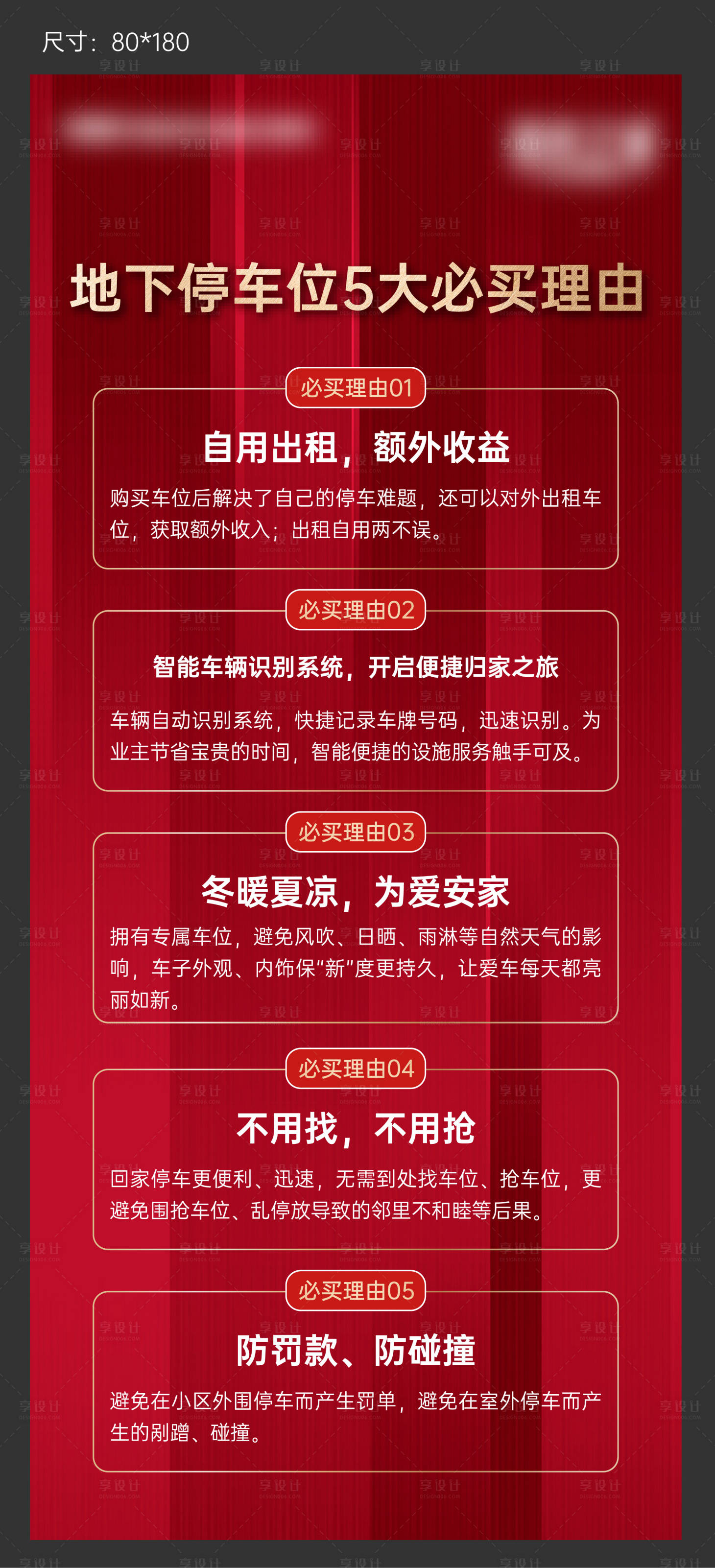源文件下载【车位展架】编号：83580005891038592