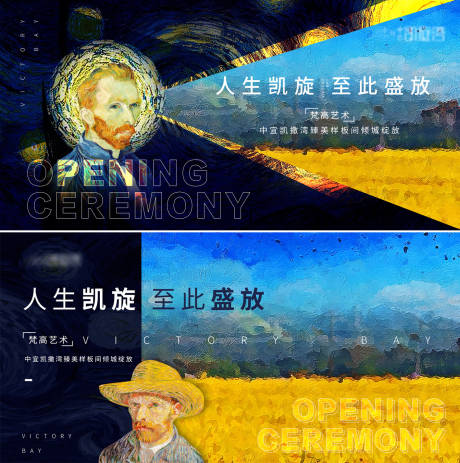 源文件下载【房地产梵高主题样开活动展板】编号：67910006165817017