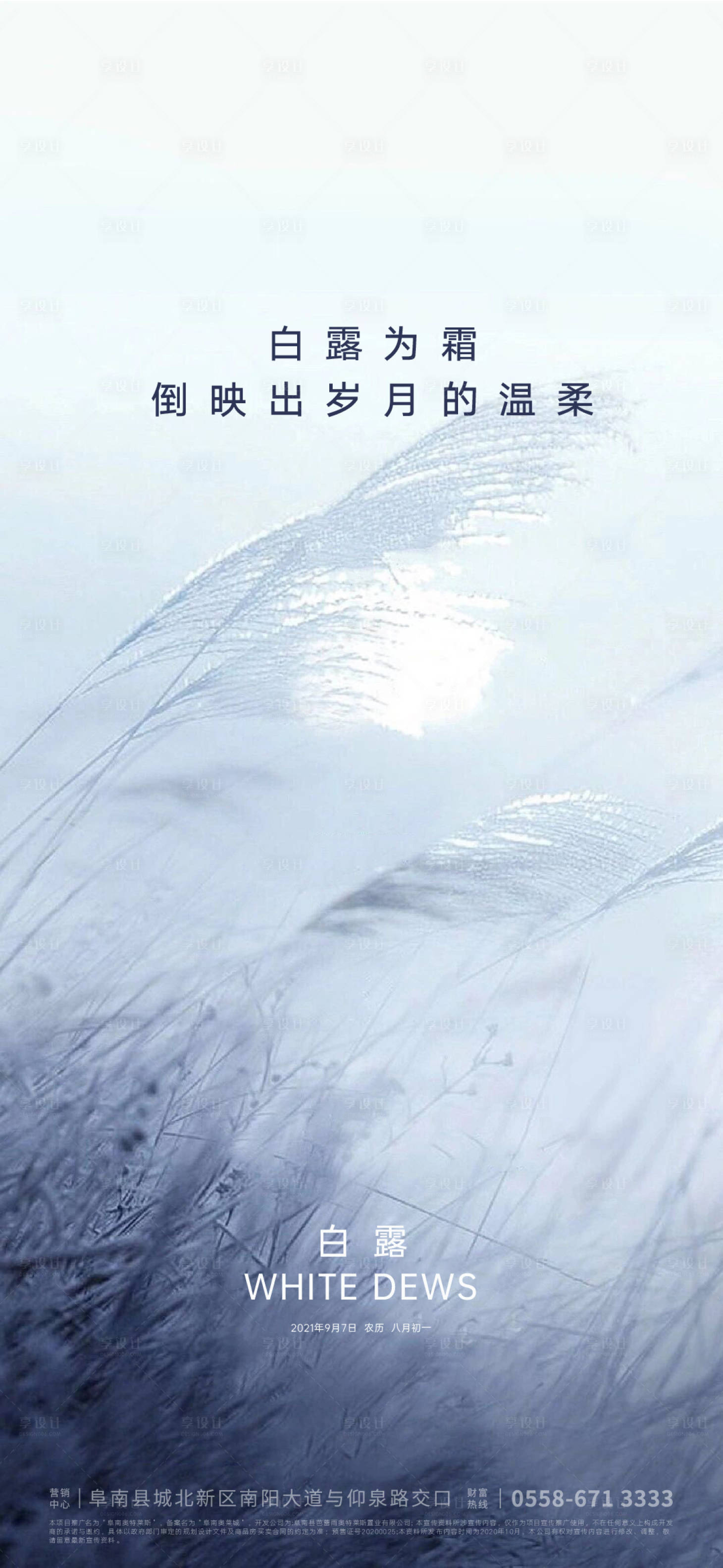 源文件下载【享设计】搜索编号：47070005963981501【白露节气海报】