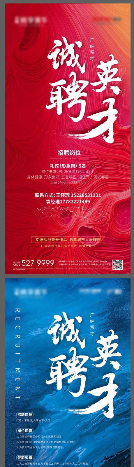 源文件下载【招聘地产海报】编号：60200006031596828