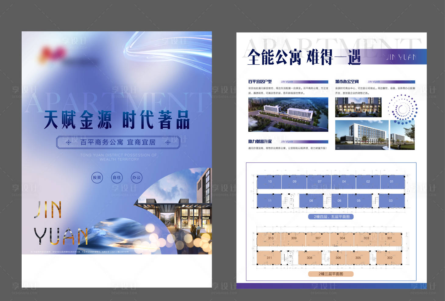 源文件下載【地產(chǎn)公寓DM宣傳單】編號：41900006207013805