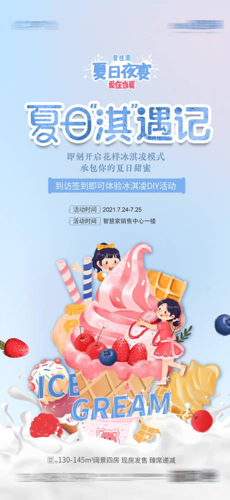 源文件下载【冰淇淋活动DIY】编号：38230005937292949