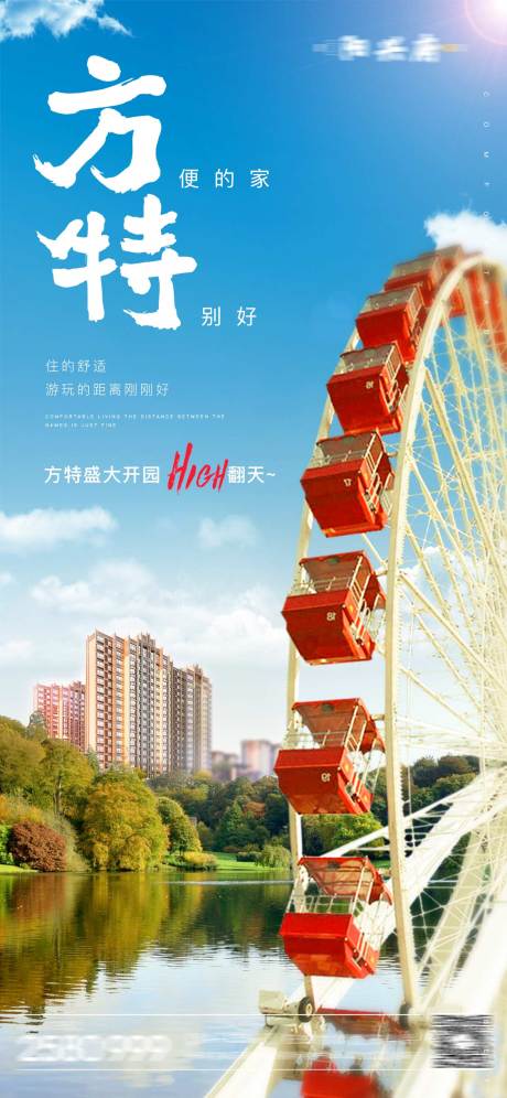 源文件下载【房地产游乐园配套线上硬广】编号：18420005956971492