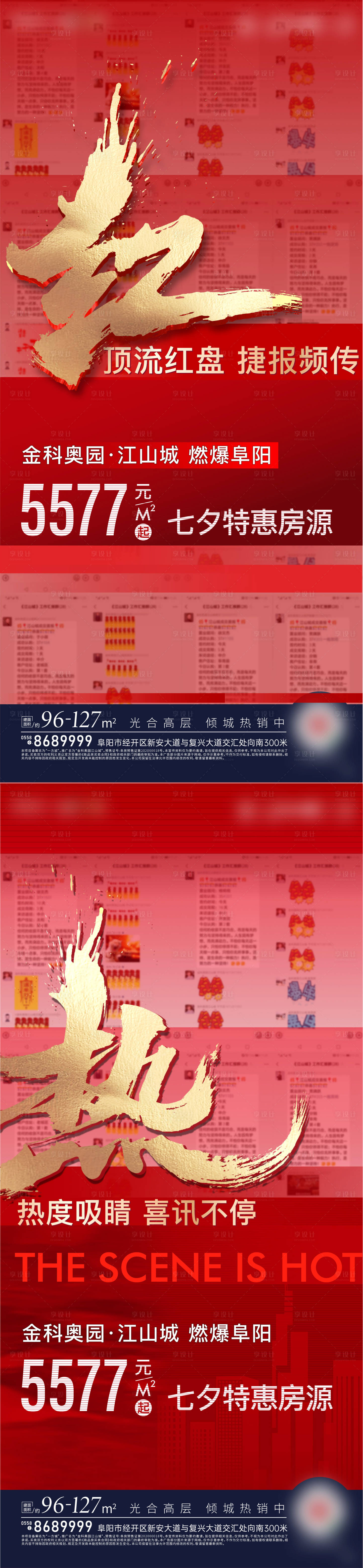 源文件下载【享设计】搜索编号：76910006230531224【地产热销系列海报】