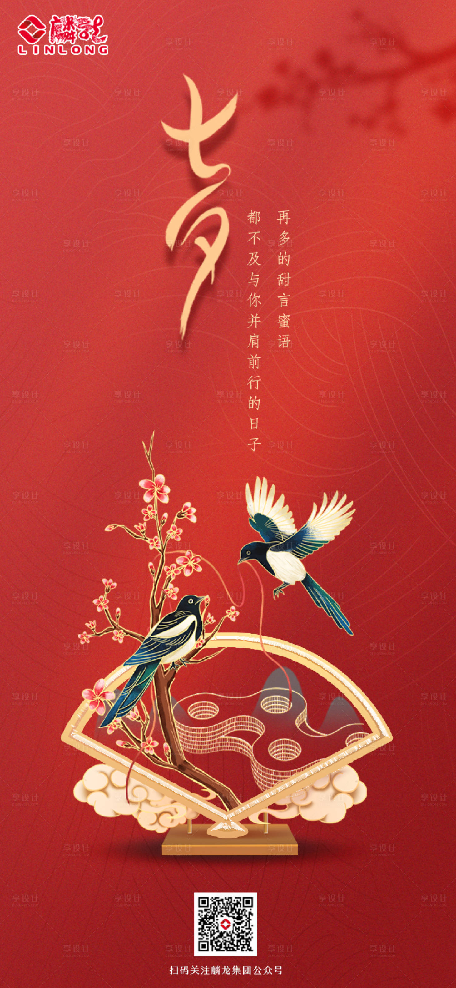 源文件下載【享設計】搜索編號：38020005971109627【七夕海報】