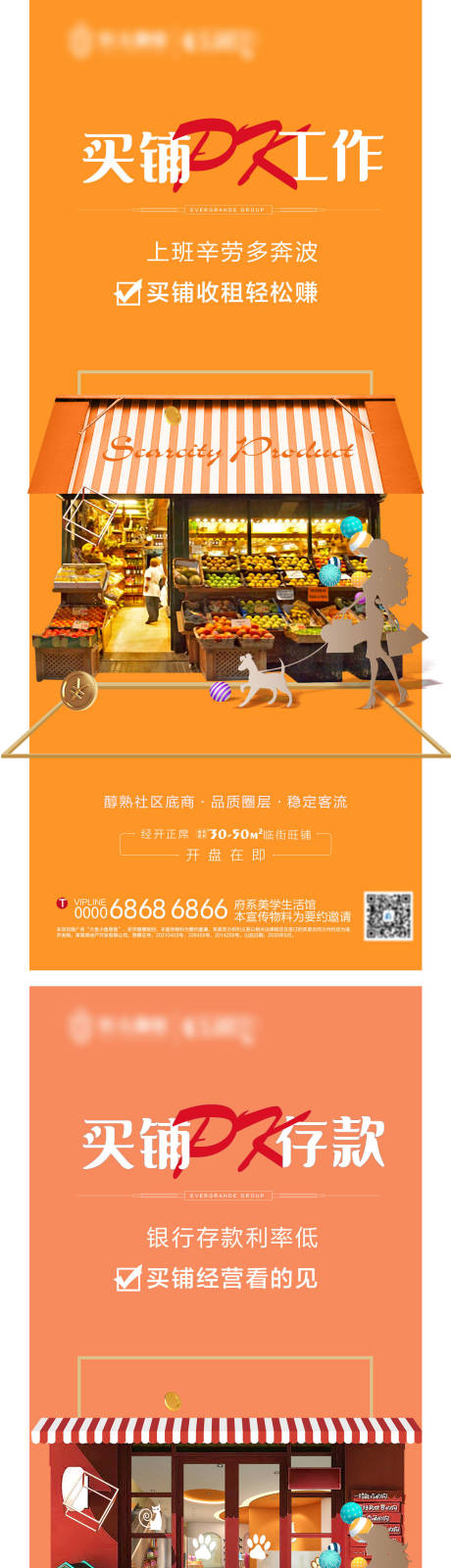 源文件下載【享設計】搜索編號：21460006204323337【創意商鋪投資PK系列海報】