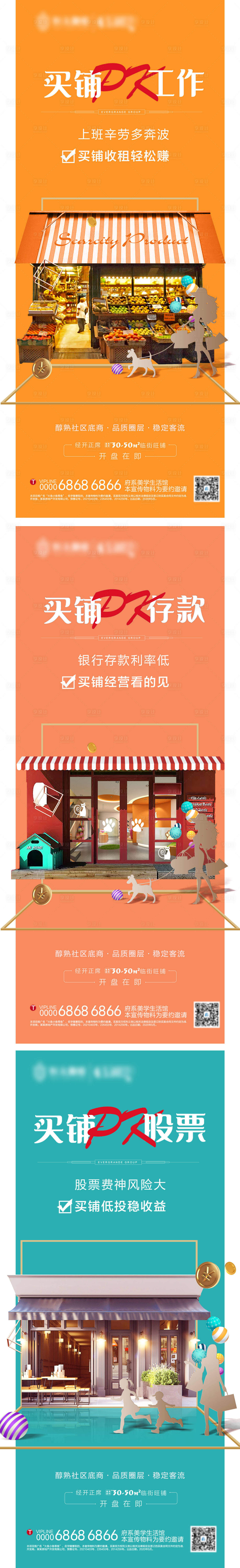 源文件下載【享設計】搜索編號：21460006204323337【創意商鋪投資PK系列海報】