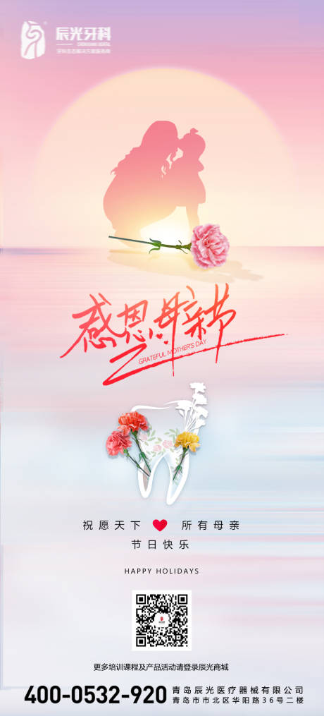 源文件下载【母亲节海报】编号：36910006205977369