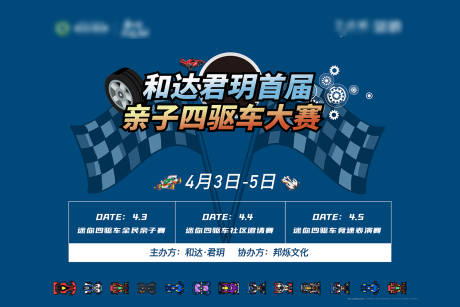 源文件下载【地产四驱车暖场】编号：60910005905507112