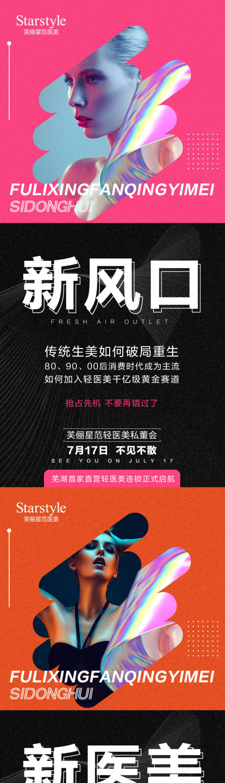 源文件下载【享设计】搜索编号：38280006078753167【医美整形招商人物系列海报】