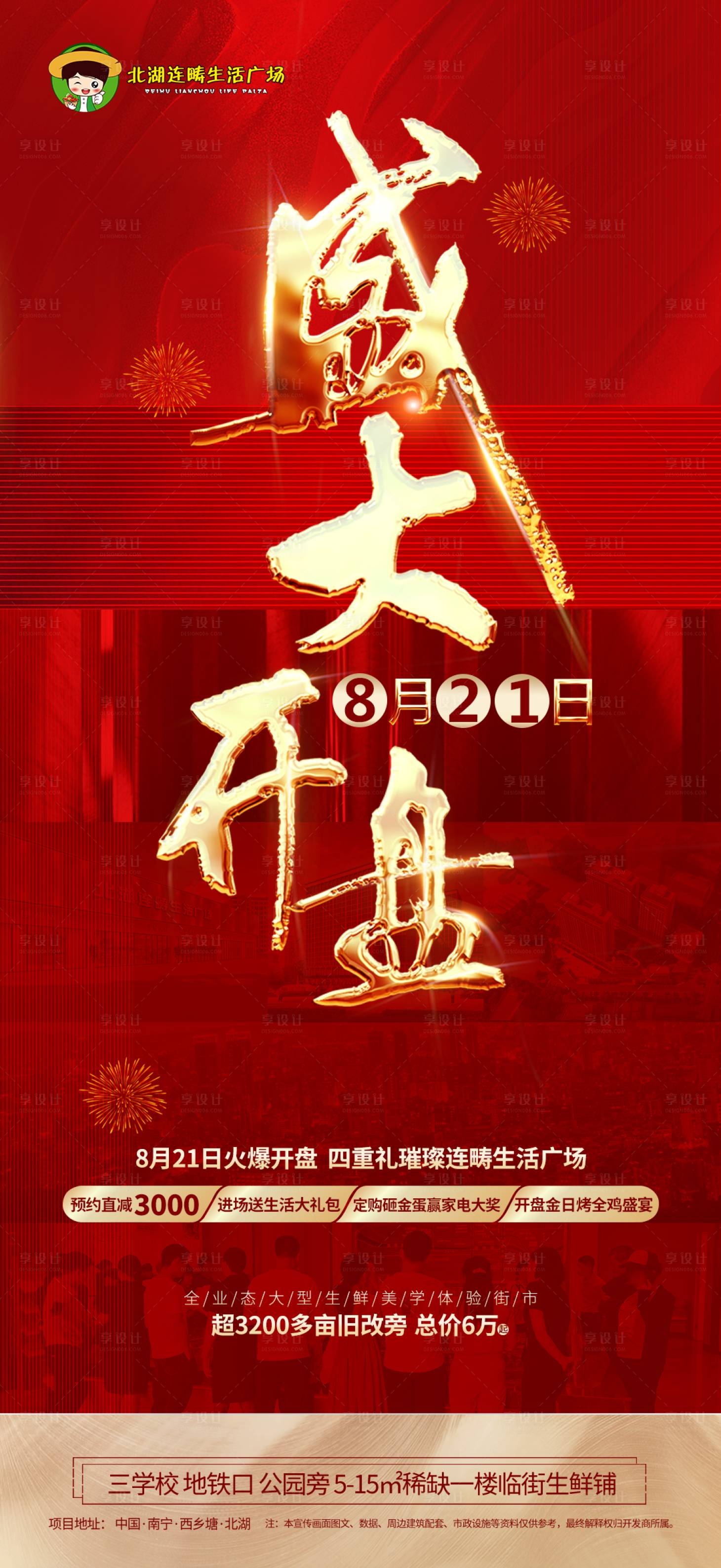 源文件下载【享设计】搜索编号：49490006074877067【盛大开盘】