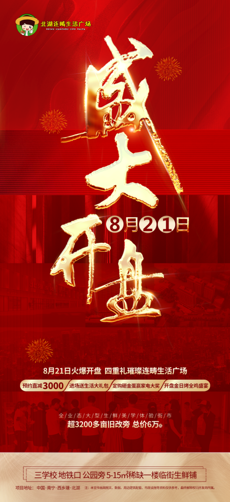 源文件下载【盛大开盘】编号：20210817145706947