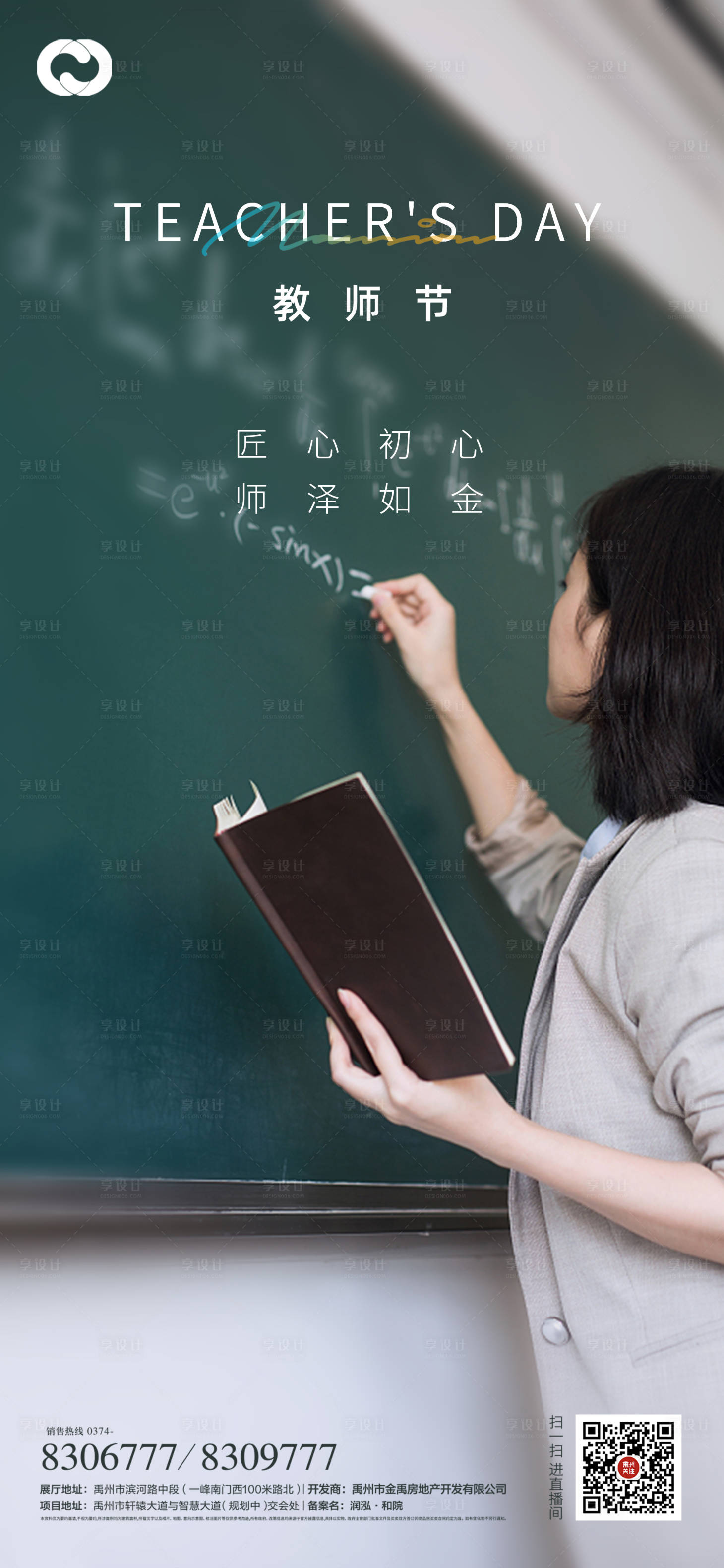 源文件下载【享设计】搜索编号：11840006246996391【教师节海报】