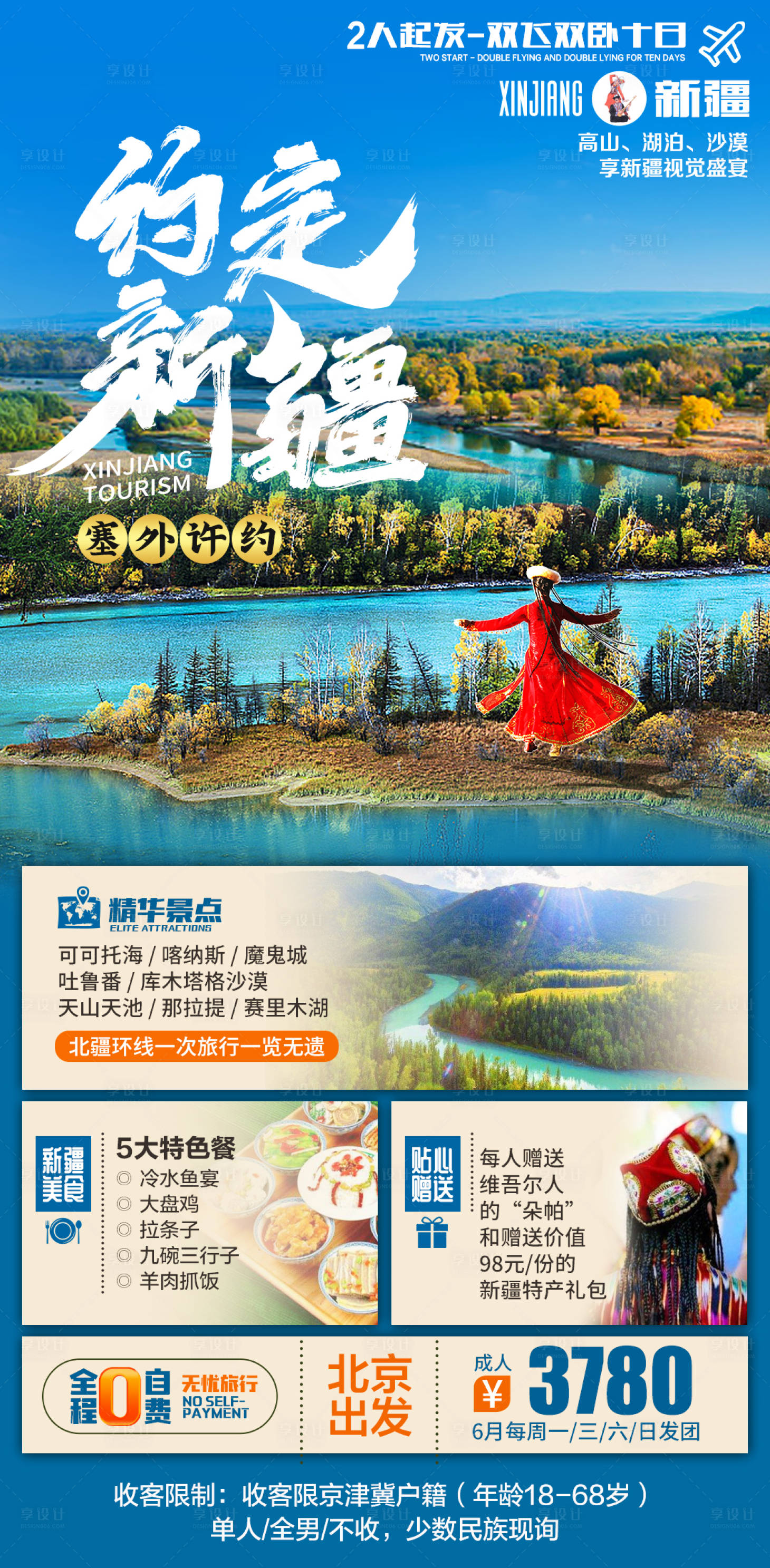 源文件下載【約定新疆】編號：20750005857595537