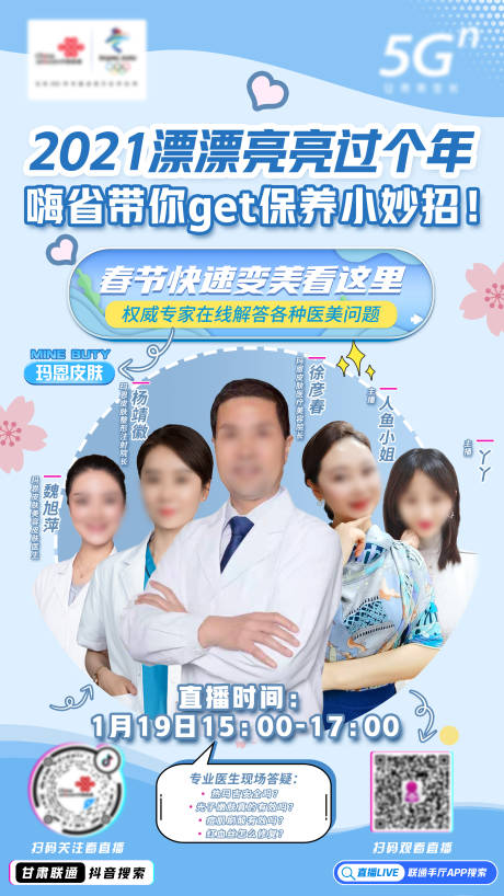 源文件下载【享设计】搜索编号：40510006096635617【医美线上直播海报】