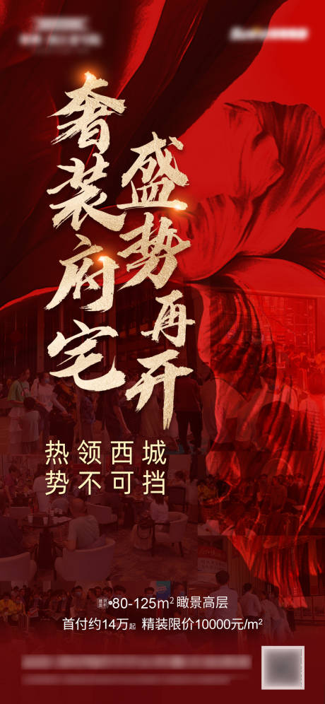 源文件下載【房地產(chǎn)熱銷海報】編號：40890005875605783