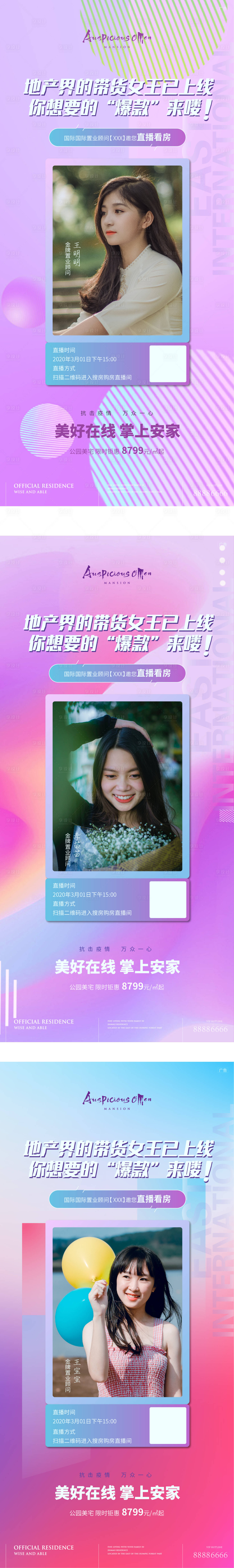 源文件下載【享設計】搜索編號：85170005845206009【地產直播系列海報】