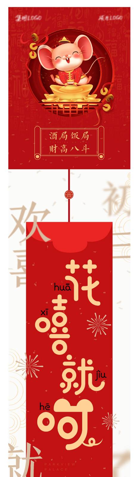 新春创意系列长图海报-源文件【享设计】
