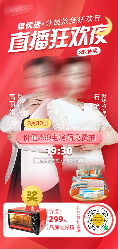 源文件下载【直播狂欢夜海报】编号：66420006281935773