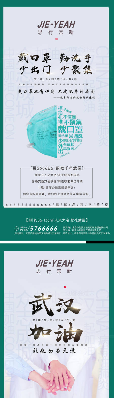 源文件下載【抗擊疫情加油防疫注意防范系列海報】編號：89250005861026881