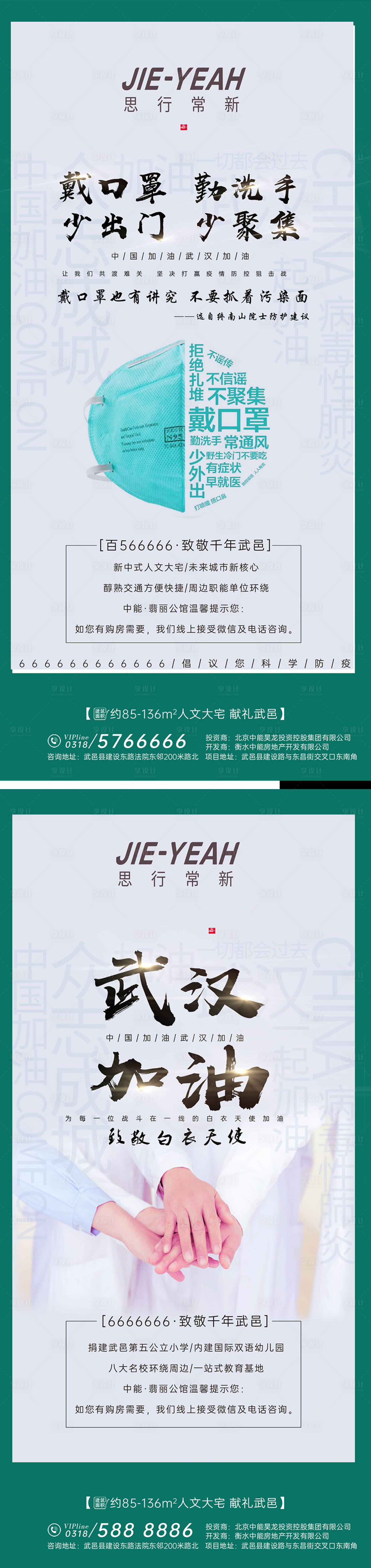 源文件下載【享設計】搜索編號：89250005861026881【抗擊疫情加油防疫注意防范系列海報】