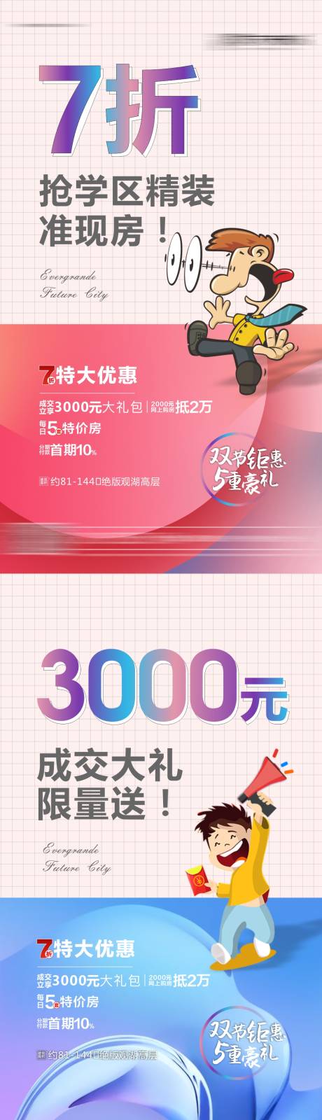 源文件下载【地产购房优惠送大礼系列海报】编号：20210809163928192