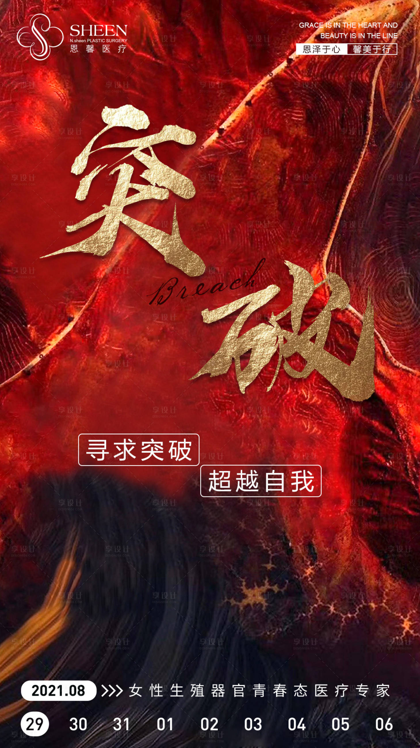 源文件下載【享設(shè)計(jì)】搜索編號(hào)：53580006222606660【突破自我海報(bào)】