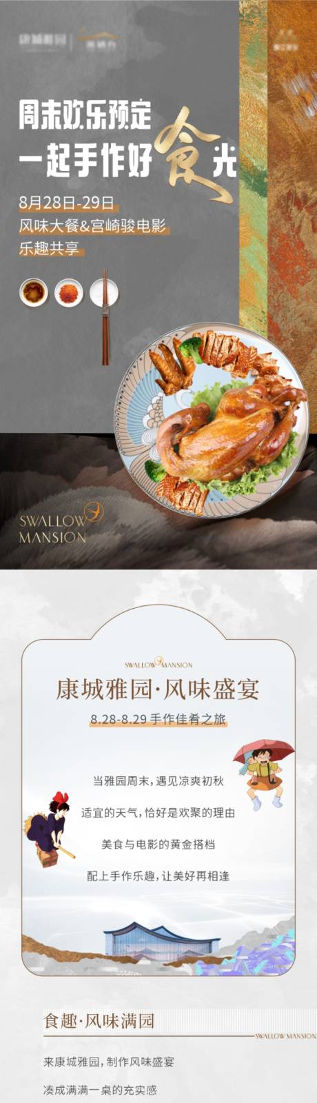 源文件下载【地产周末暖场吃卤味活动长图】编号：31920006277243144