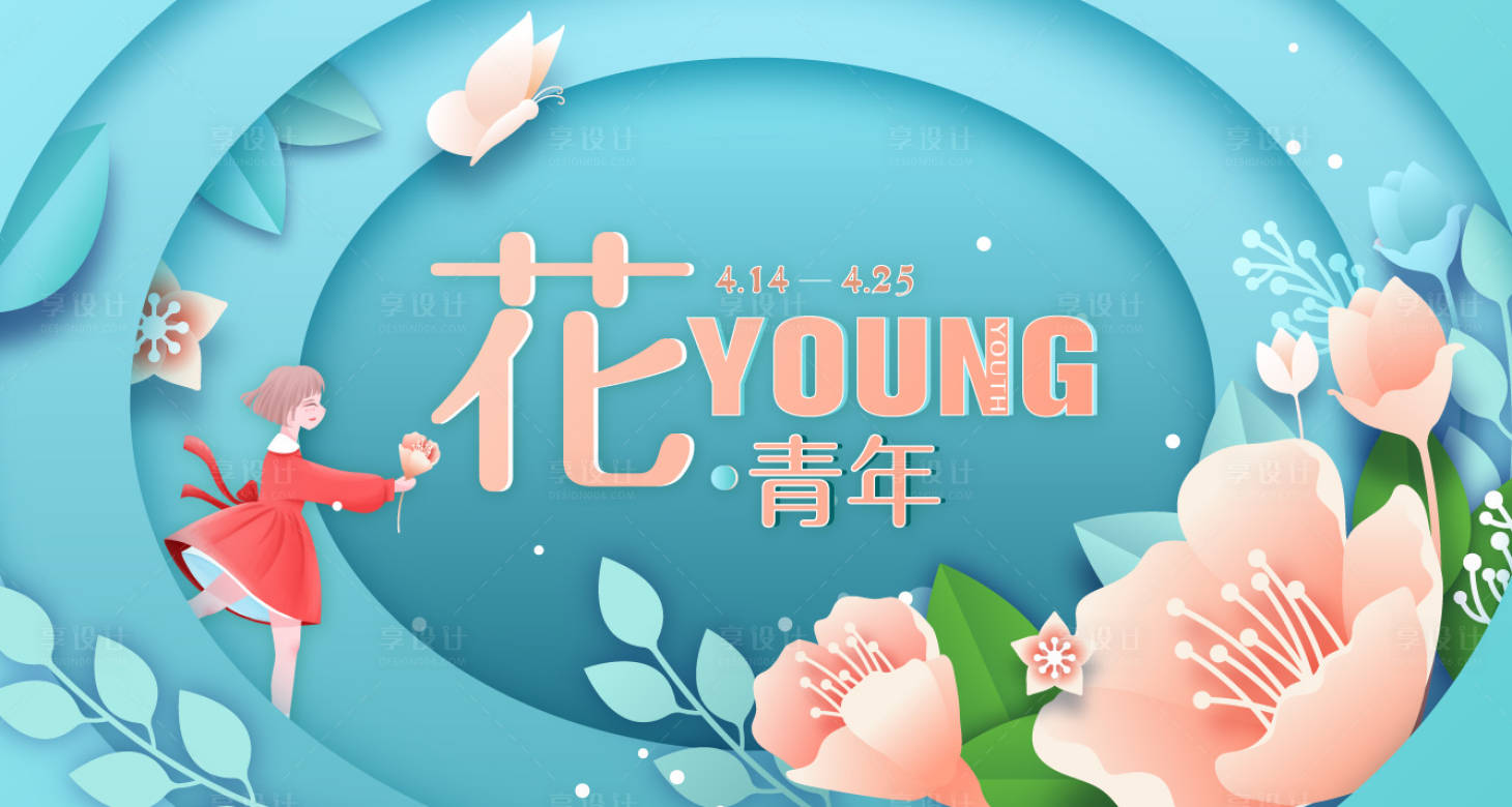 源文件下載【享設計】搜索編號：61750005896571992【活動主KV畫面展板】