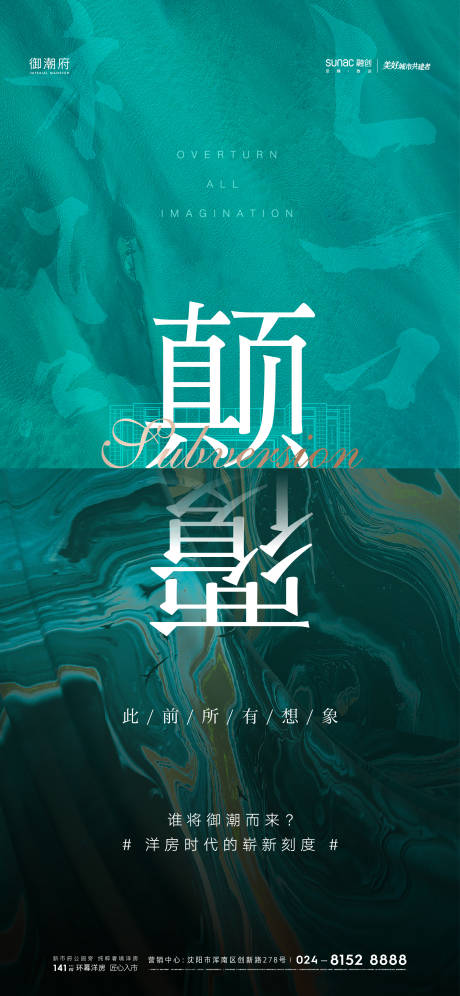 源文件下载【地产创意海报】编号：20210811134152547