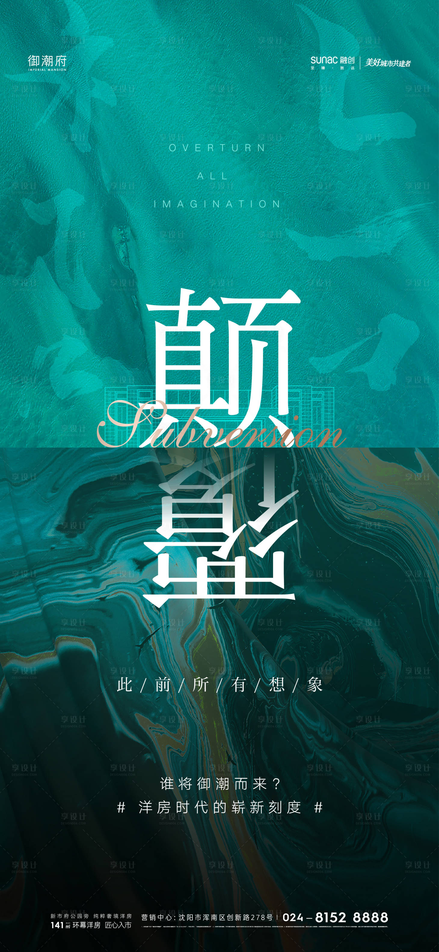 源文件下载【享设计】搜索编号：79930005987925233【地产创意海报】
