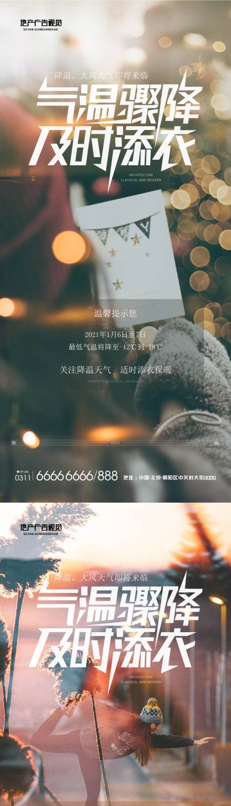 源文件下载【享设计】搜索编号：65250006149999997【寒潮提醒海报】
