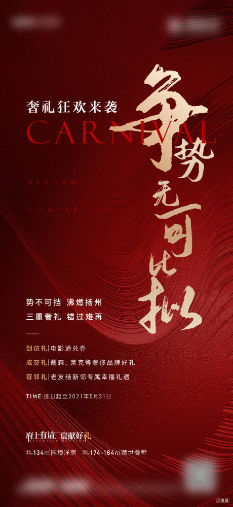 源文件下载【地产红色热销海报】编号：64910005927821821