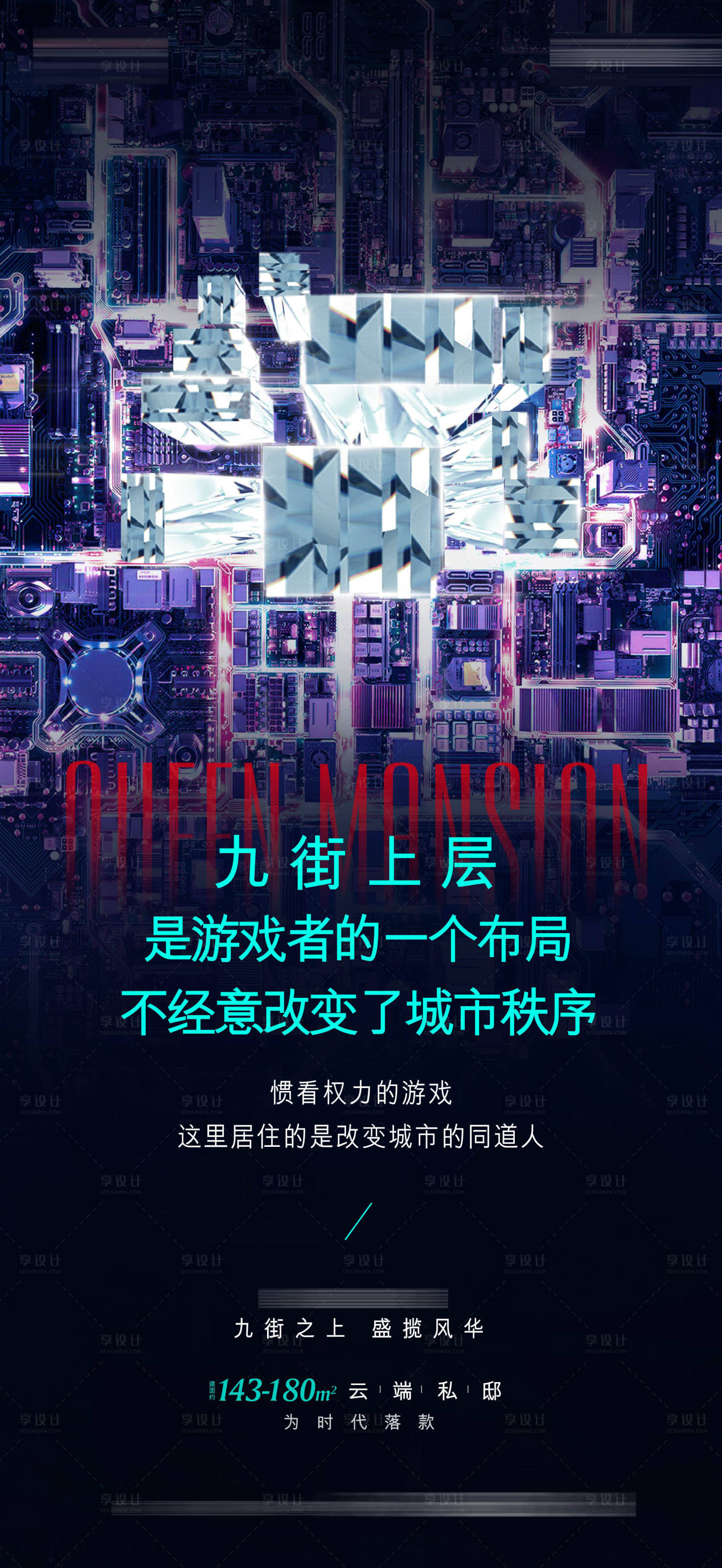 源文件下载【享设计】搜索编号：78270006082915477【房地产调性加推海报】