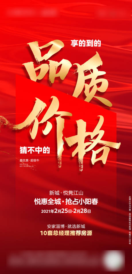 源文件下載【享設(shè)計(jì)】搜索編號(hào)：10770006035565200【地產(chǎn)促銷優(yōu)惠海報(bào)】